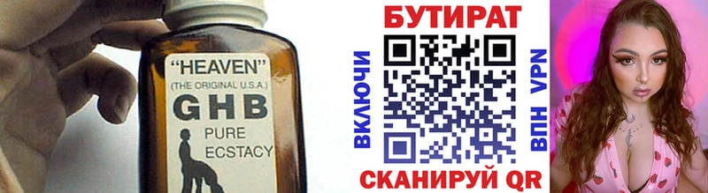 БУТИРАТ Butirat  Нальчик 