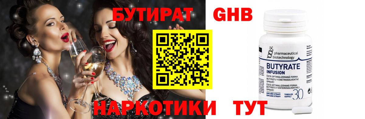 БУТИРАТ жидкий экстази  БУТИРАТ  Нальчик  Вход с VPN 