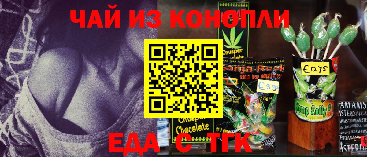 Еда ТГК марихуана  Вход с VPN  Нальчик 