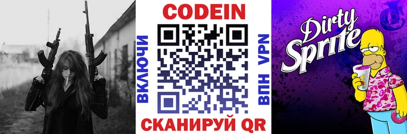 Codein Purple Drank  Нальчик 