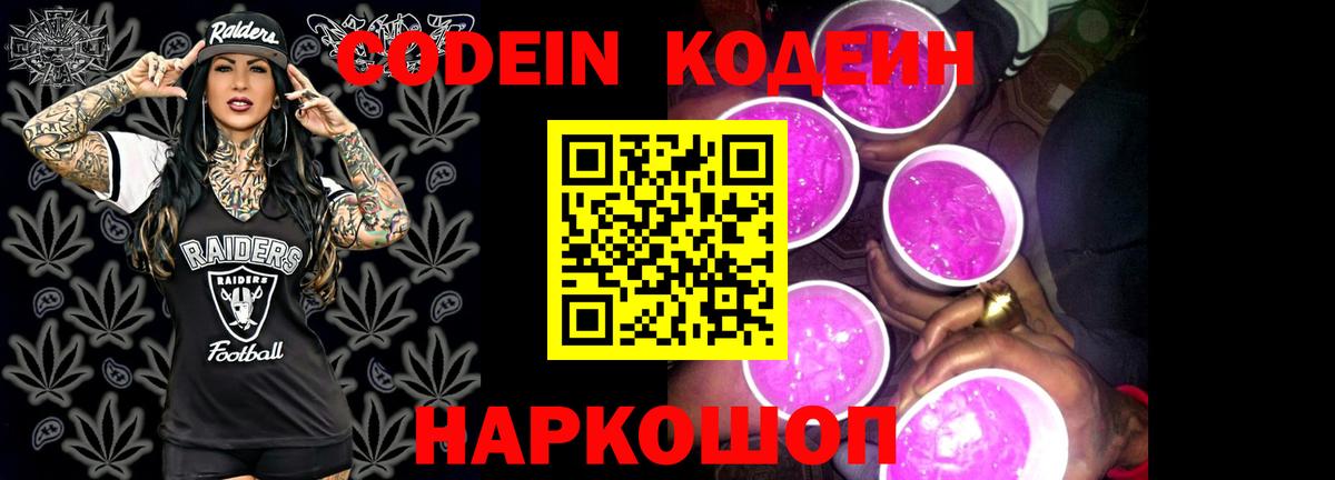 Кодеин напиток Lean (лин)  Вход с VPN  Нальчик  Кодеиновый сироп Lean напиток Lean (лин) 