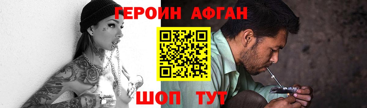 Героин Афган Нальчик