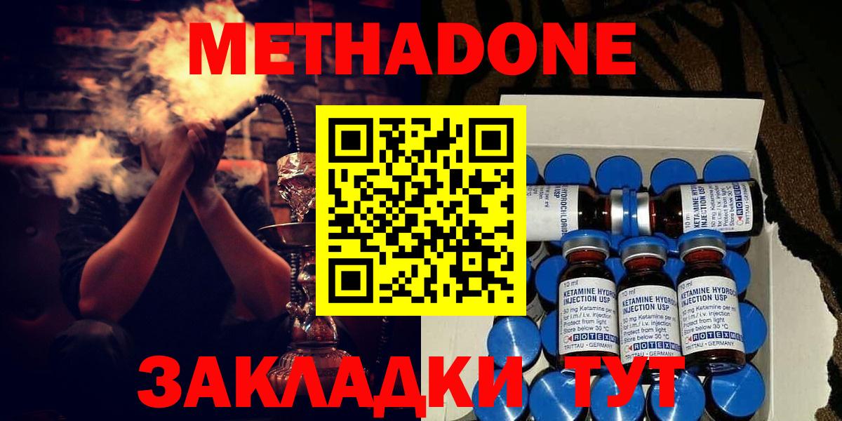 Метадон methadone  Вход с VPN  Нальчик 
