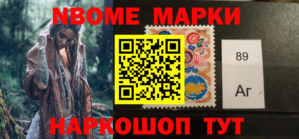 Марки NBOMe 1,8мг Нальчик